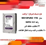 هارد دیسک 1 ترابایت - WD10PURZ 1TB