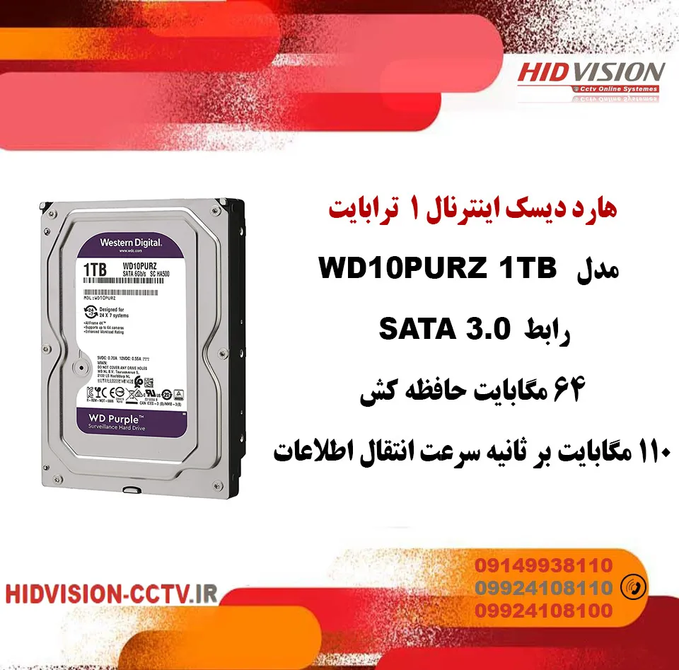 HDD 1TB_11zon (2) هارد دیسک 1 ترابایت - WD10PURZ 1TB - تصویر 1