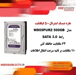 هارد دیسک 500 گیگابایت - WD05PURZ 500 GB