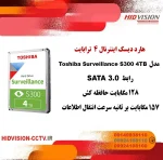 هارد دیسک 4 ترابایت -Toshiba S300 4 TB