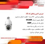دوربین لامپی WIFI J2