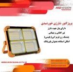 پروژکتور خورشیدی
