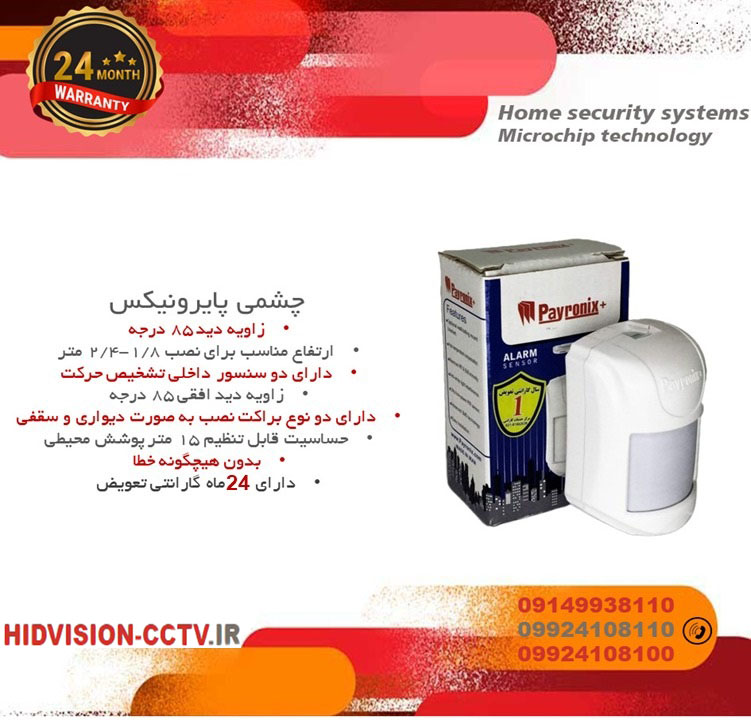 چشمی پایرونیکس چشمی Payronix - تصویر 1