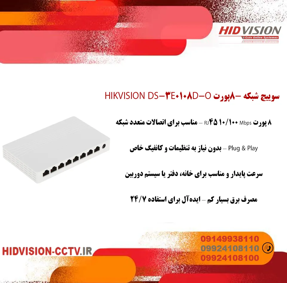NE1W_11zon سوییچ شبکه ۸-پورت HIKVISION DS-3E0108D-O - تصویر 1