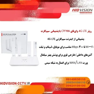 روتر 4G LTE وای‌فای WIFI 6+ CPF906