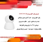 دوربین بی‌سیم BABYCAM Q8